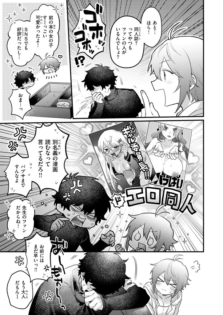 『かもネギ！』（便座そうじ）