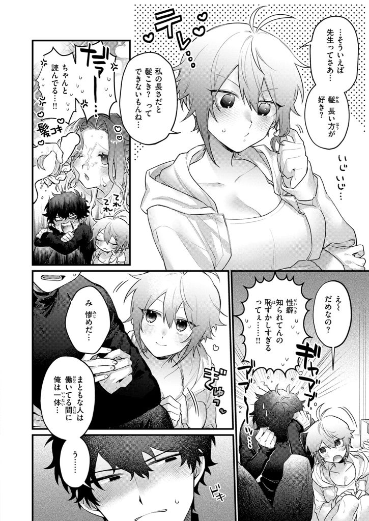 『かもネギ！』（便座そうじ）