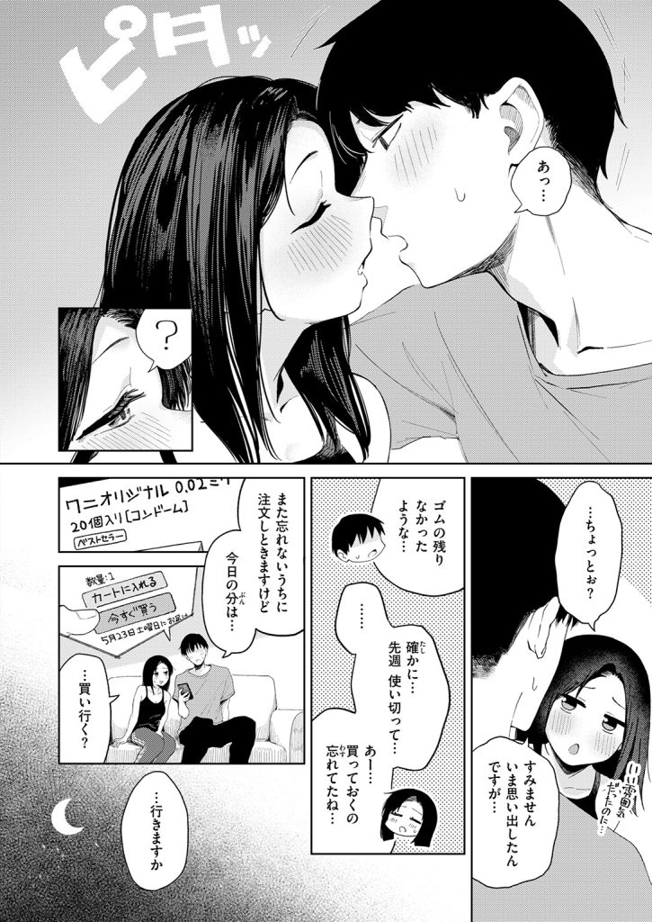 『ひと箱求めて』（鈴蘭ましろ）