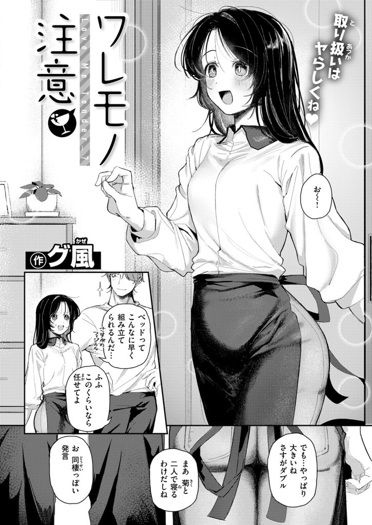 『ワレモノ注意』（グ風）