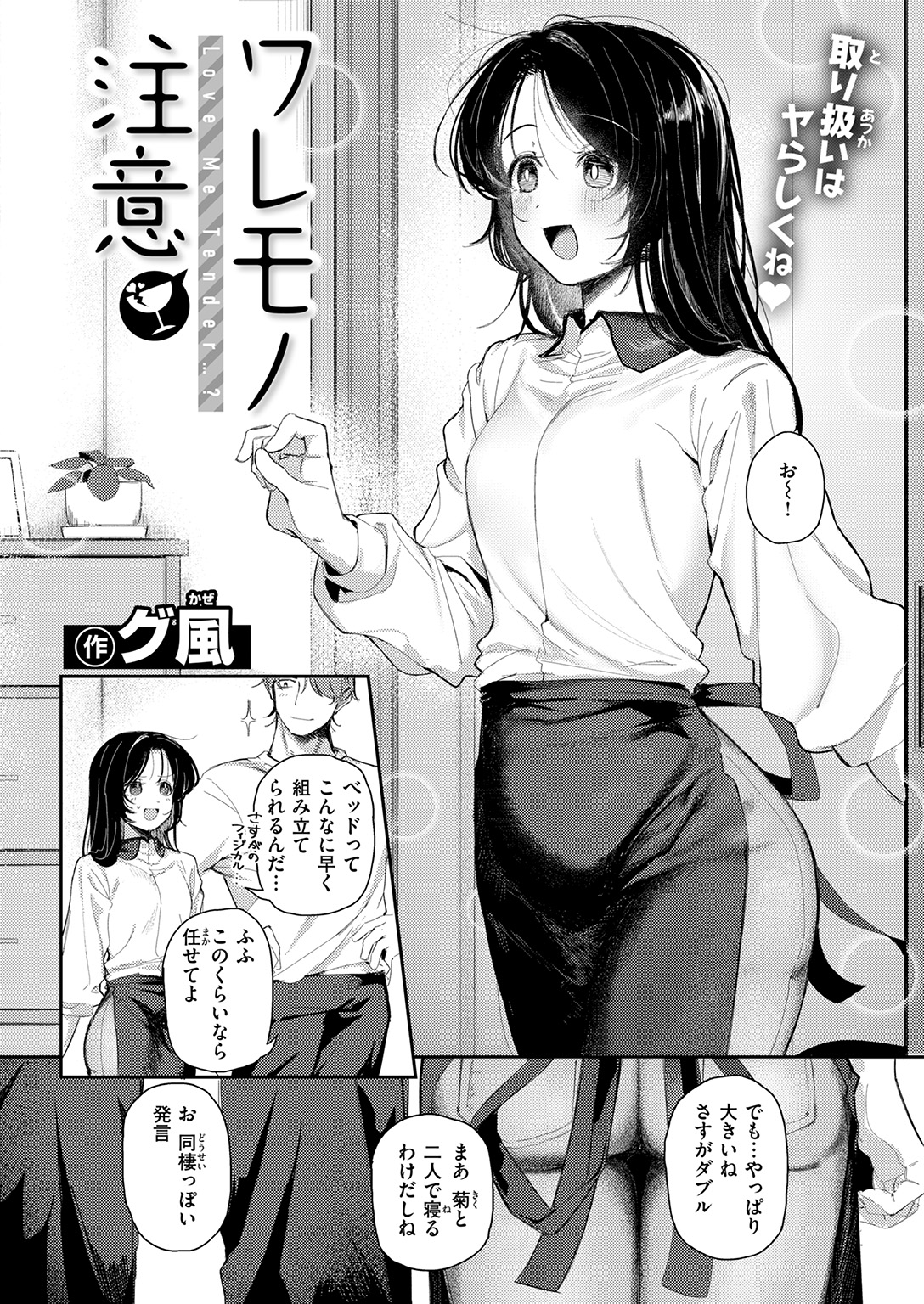 『ワレモノ注意』（グ風）