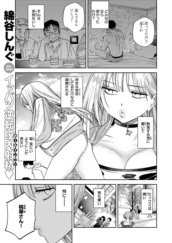 『ワカリアイ』（綿谷しんぐ）