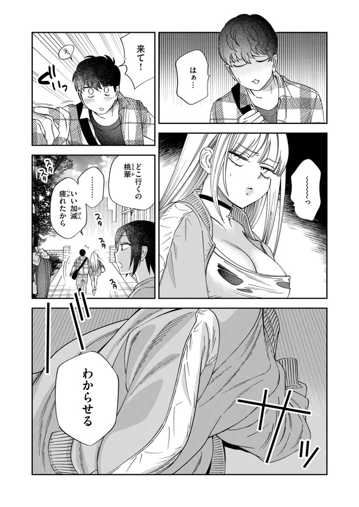 『ワカリアイ』（綿谷しんぐ）