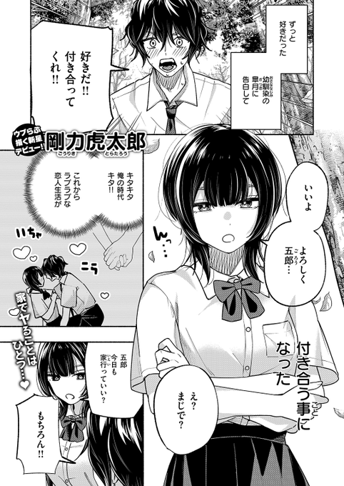 『恋人らしいこと』（剛力虎太郎）