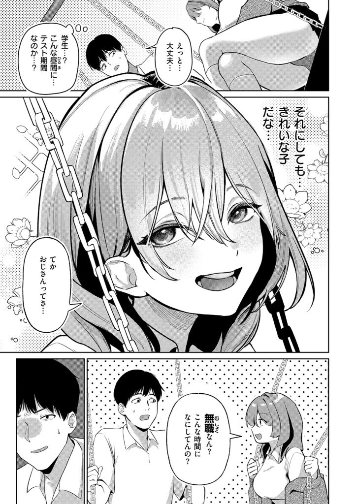 『わるいこと』（みなまっくす）