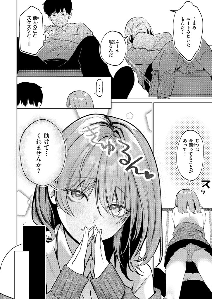 『わるいこと』（みなまっくす）