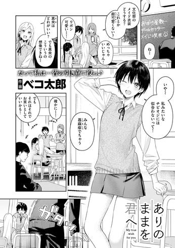 『ありのままを君へ』（ベコ太郎）