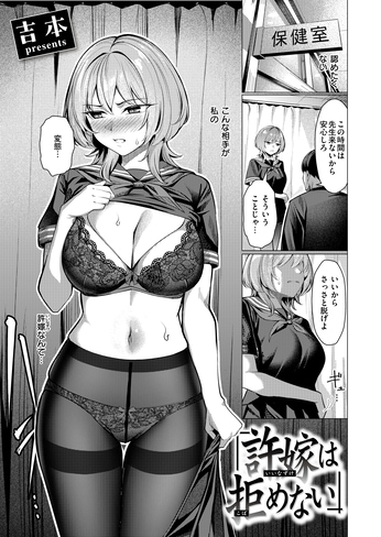 『許嫁は拒めない』（吉本）