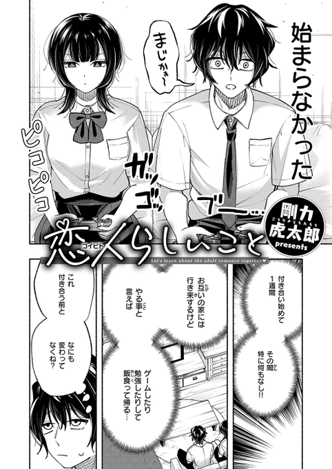 『恋人らしいこと』（剛力虎太郎）
