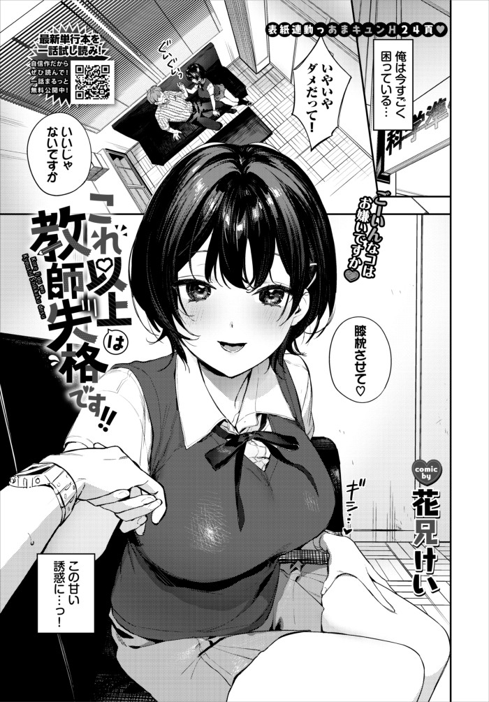 『これ以上は教師失格です!!』（花兄けい）