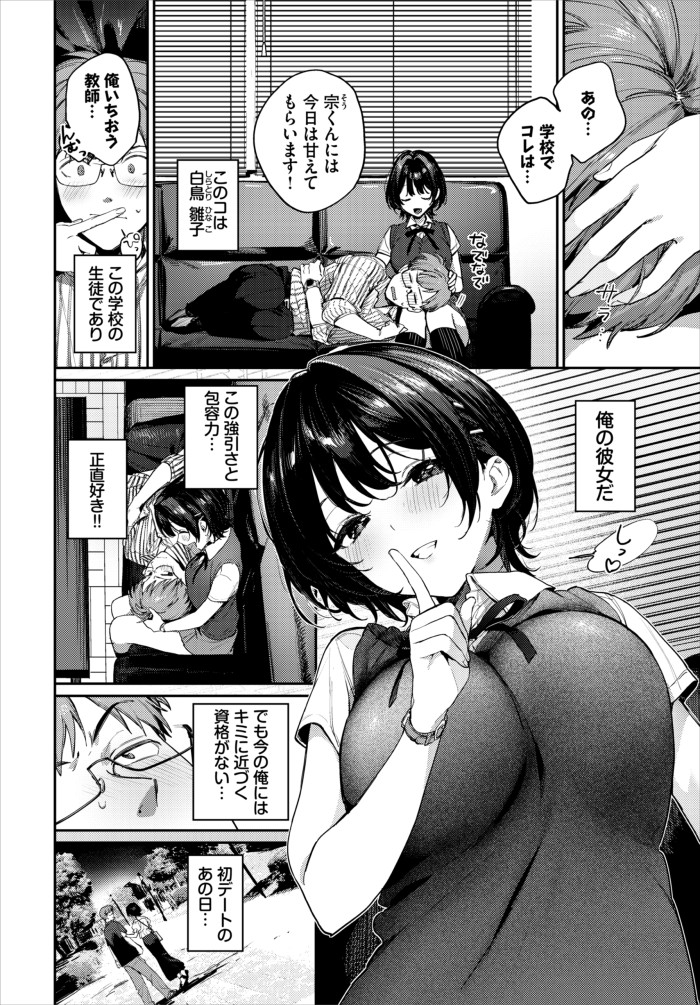 『これ以上は教師失格です!!』（花兄けい）