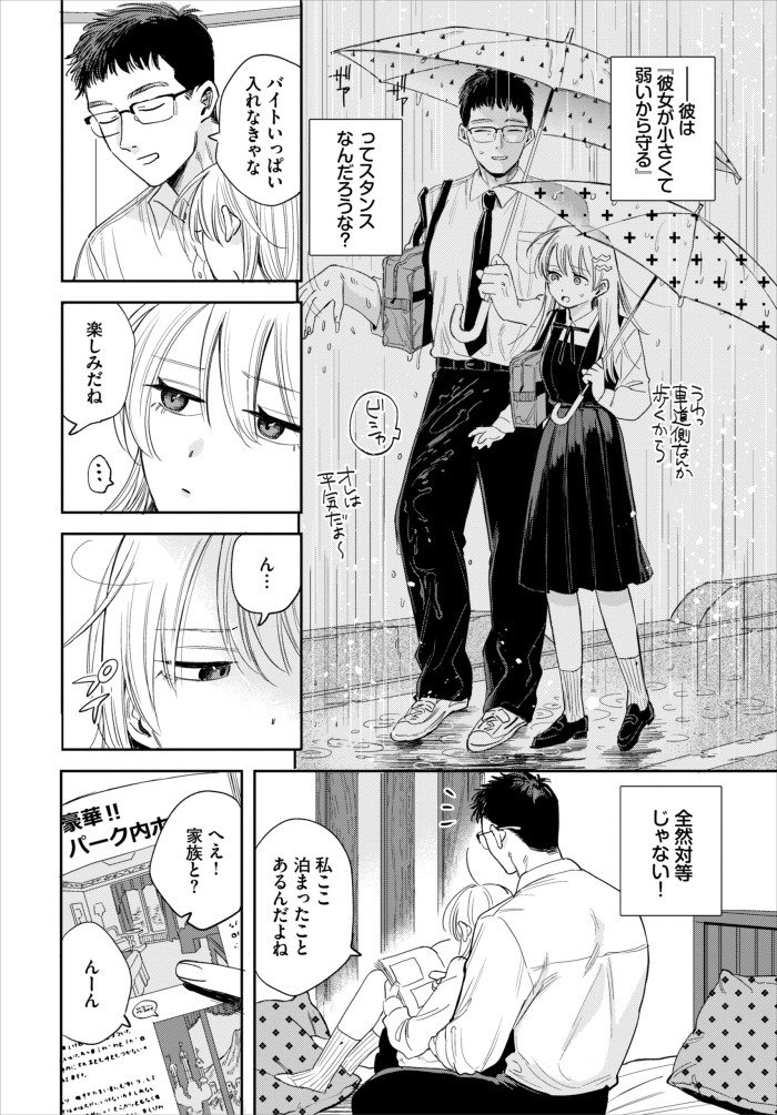 『逆鱗♥カレシ』（せきつい）