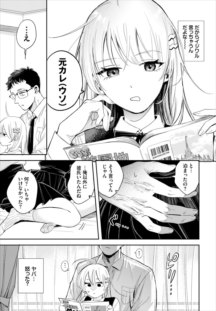 『逆鱗♥カレシ』（せきつい）