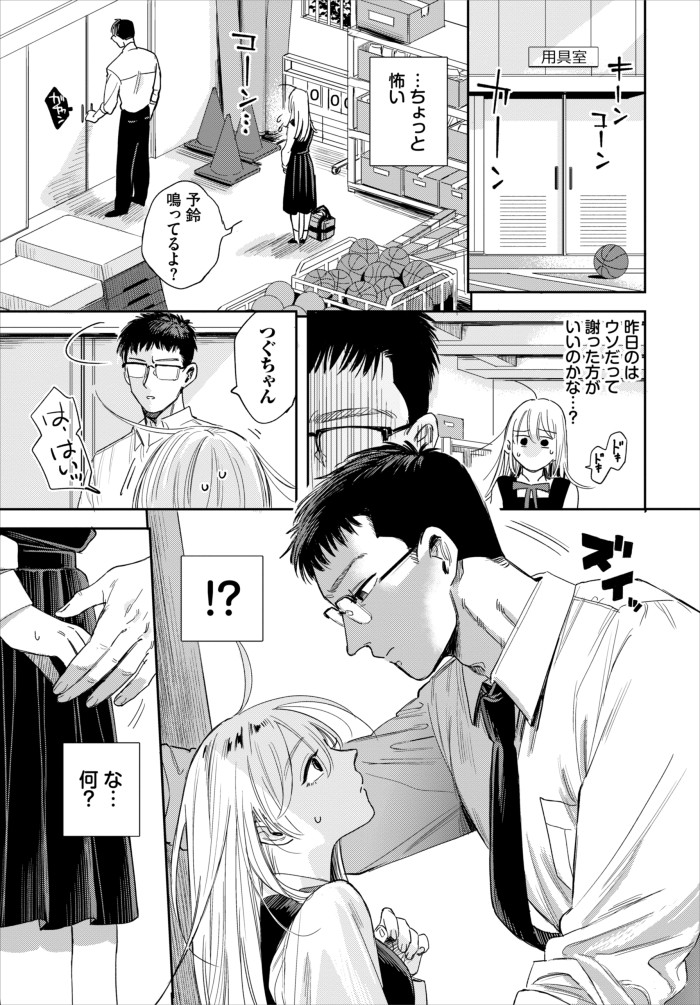 『逆鱗♥カレシ』（せきつい）