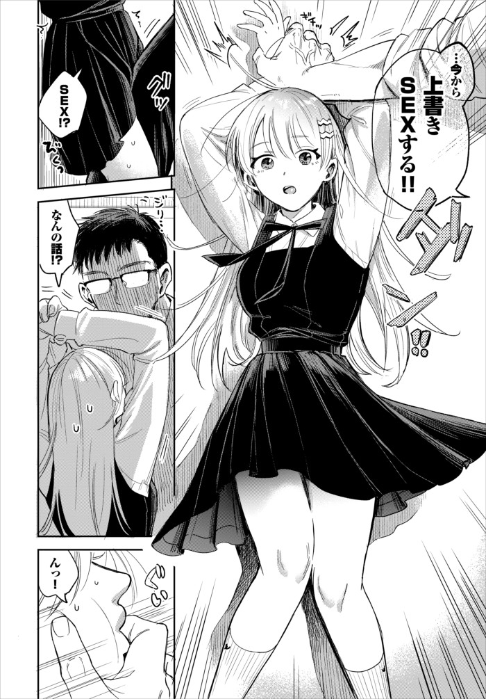 『逆鱗♥カレシ』（せきつい）