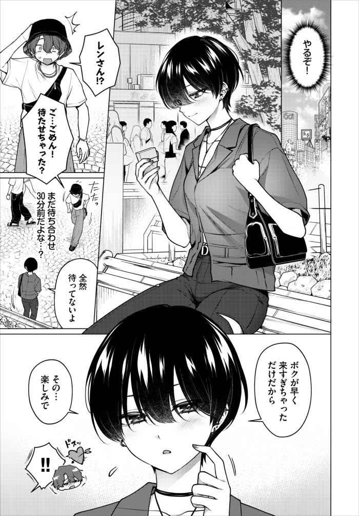 『ノット・ボーイ・ミーツ・ガール3』（ハマチ）