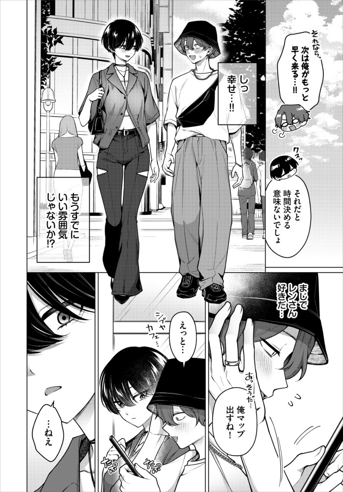 『ノット・ボーイ・ミーツ・ガール3』（ハマチ）