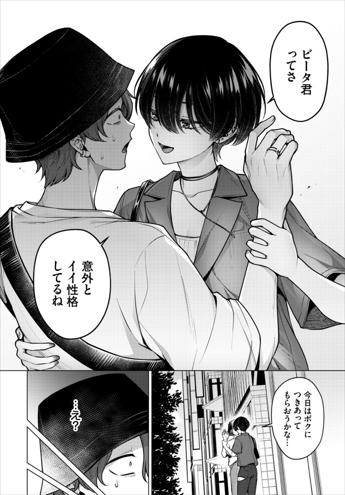 『ノット・ボーイ・ミーツ・ガール3』（ハマチ）