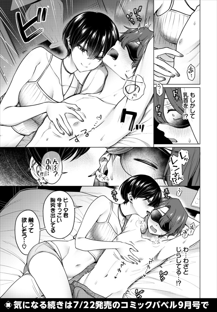 『ノット・ボーイ・ミーツ・ガール3』（ハマチ）