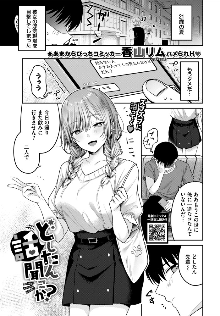 『どしたん話聞こか?』(香山リム)