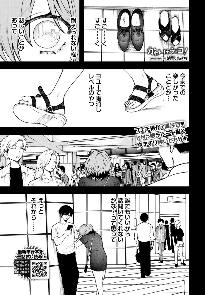 『かわいそうなコ!』(朝野よみち)