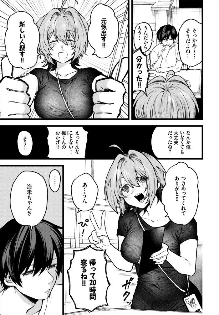 『かわいそうなコ!』(朝野よみち)