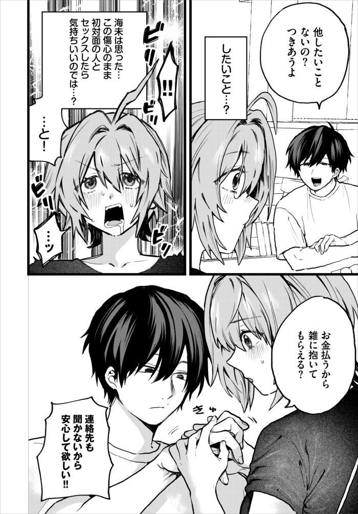 『かわいそうなコ!』(朝野よみち)