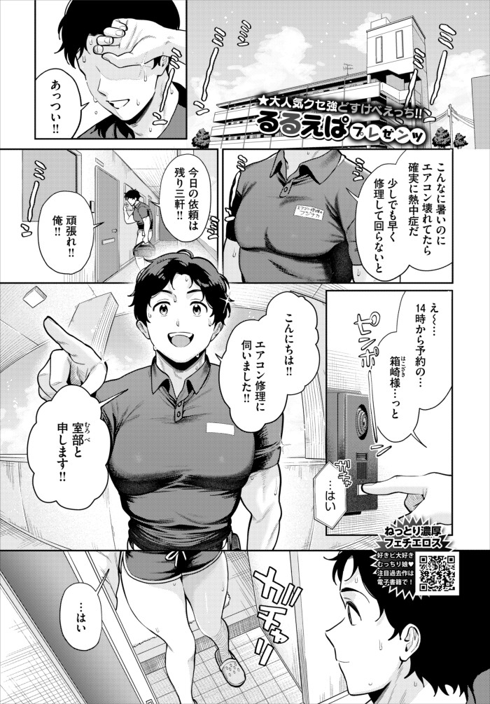『火照った身体を修理して』(るるえぱ)