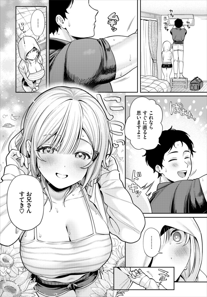 『火照った身体を修理して』(るるえぱ)