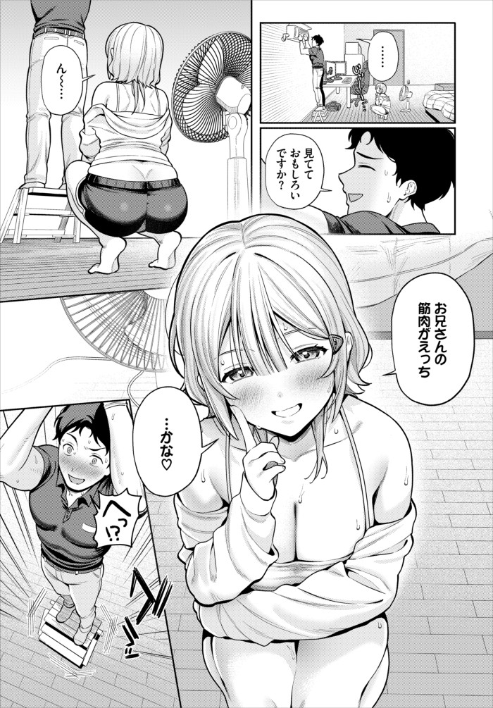 『火照った身体を修理して』(るるえぱ)