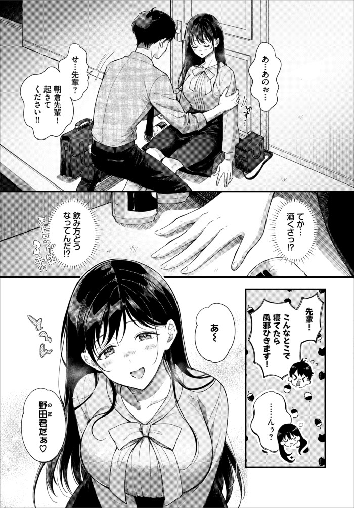 『先輩、なんで俺んちに!?』（櫻井マキ）