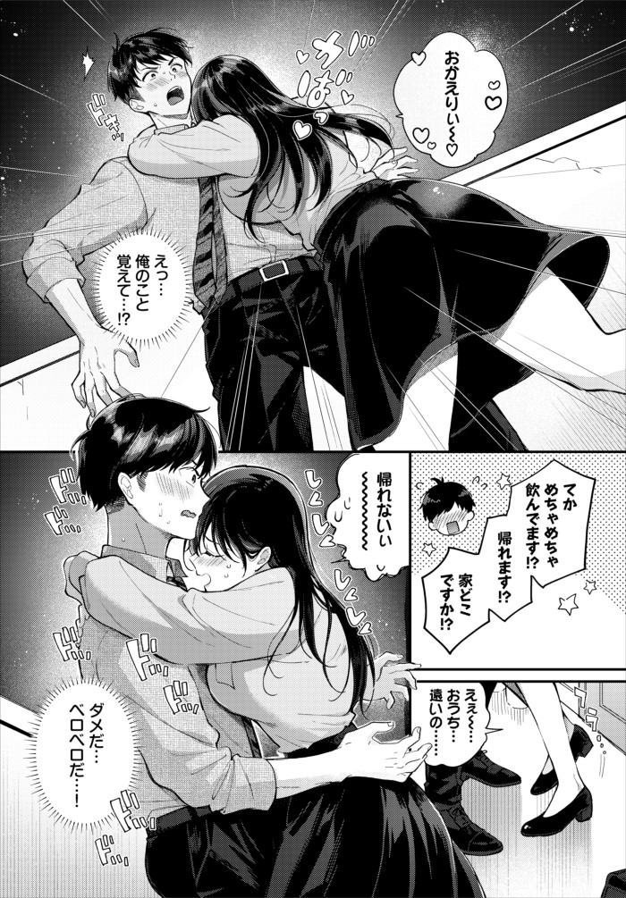 『先輩、なんで俺んちに!?』（櫻井マキ）