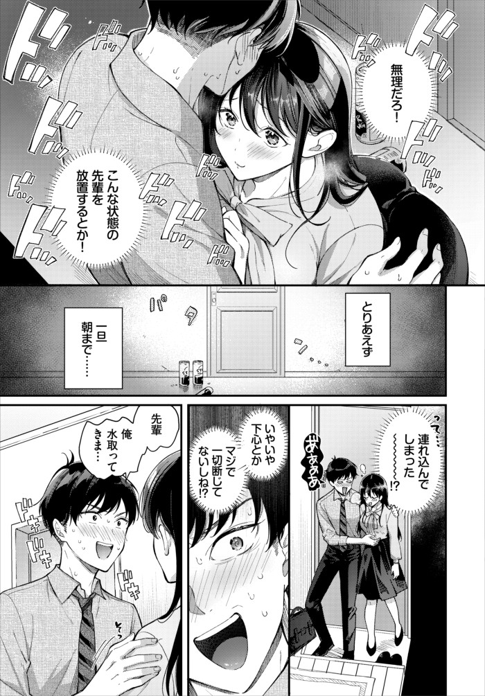 『先輩、なんで俺んちに!?』（櫻井マキ）
