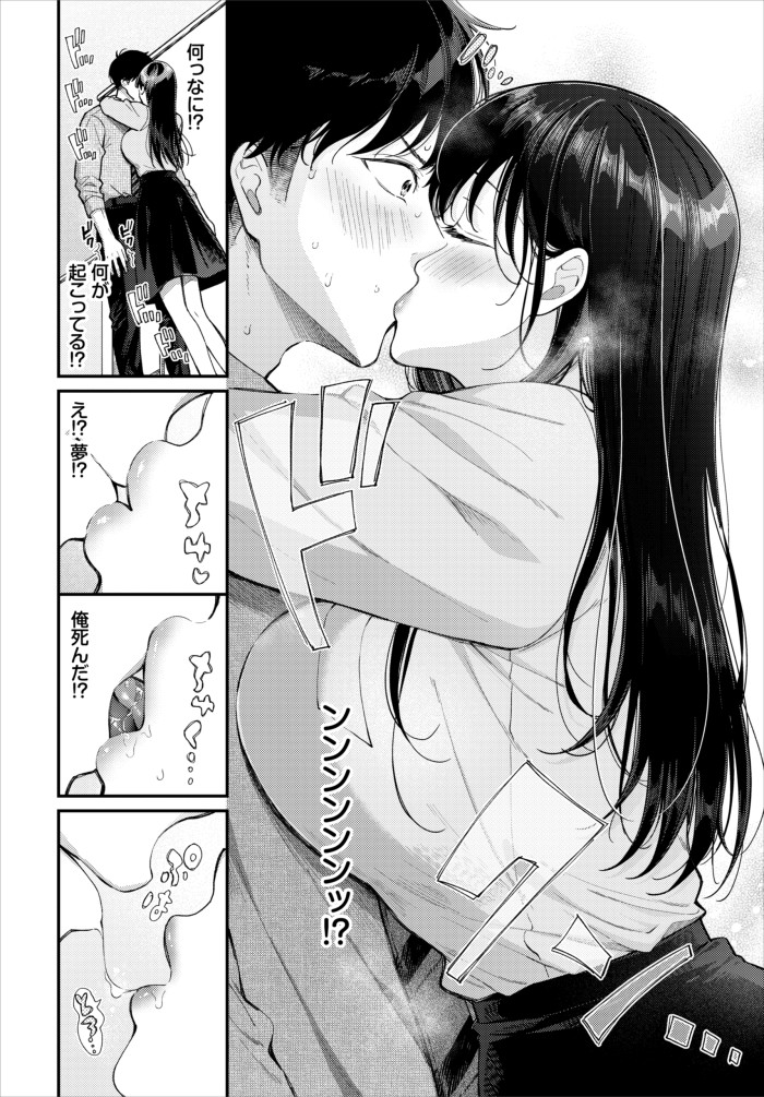 『先輩、なんで俺んちに!?』（櫻井マキ）