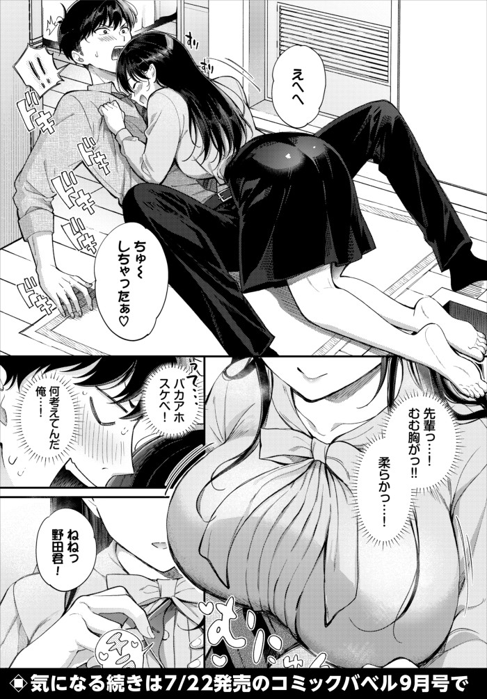 『先輩、なんで俺んちに!?』（櫻井マキ）