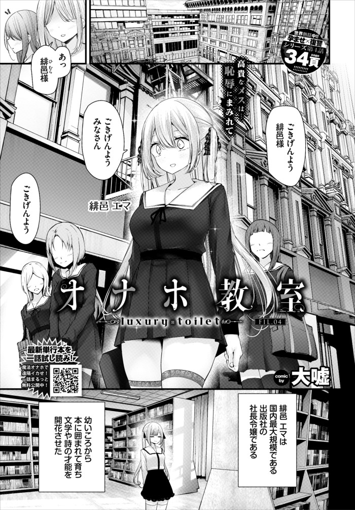 『オナホ教室-luxury toilet-FIL.04』(大嘘)