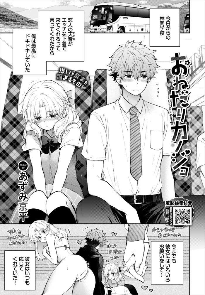 『おねだりカノジョ』（あずみ京平）