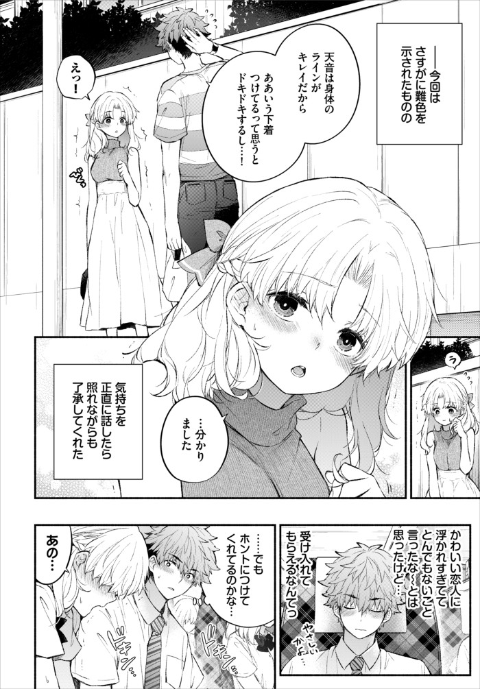 『おねだりカノジョ』（あずみ京平）