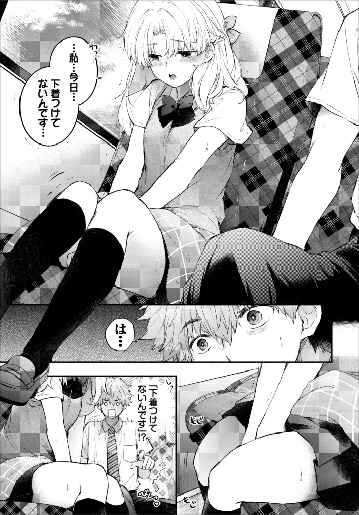 『おねだりカノジョ』（あずみ京平）