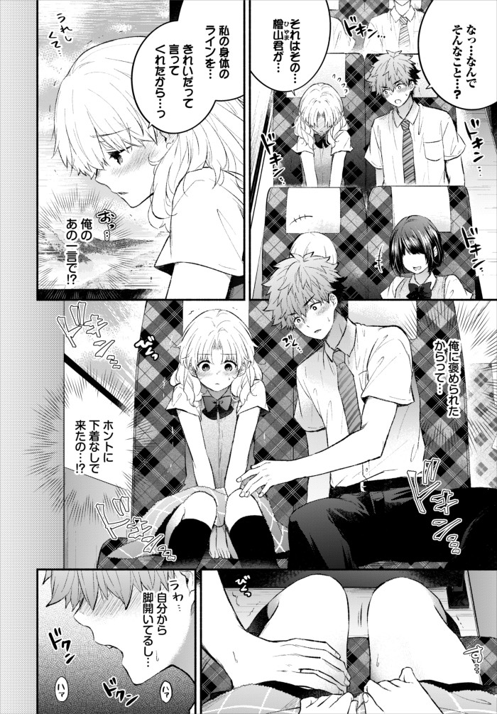 『おねだりカノジョ』（あずみ京平）