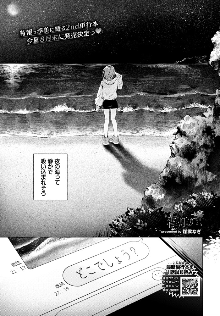 『宵灯り2』(煤雲なぎ)