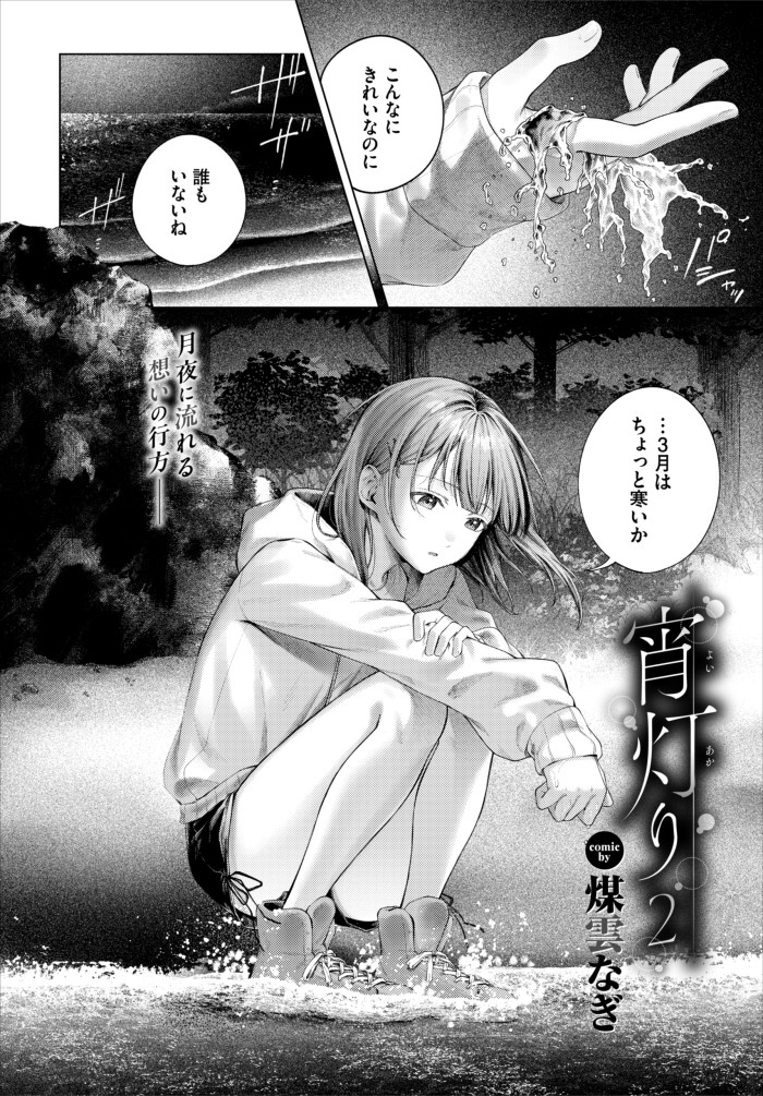 『宵灯り2』(煤雲なぎ)