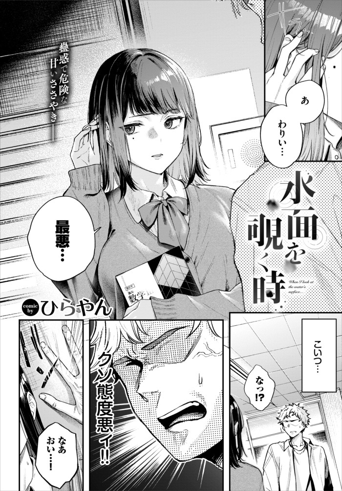 『水面を覗く時』（ひらやん）