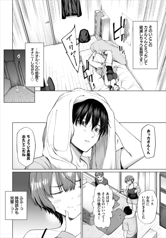 『家族に秘密の、〜前編〜』（あおやまきいろ。）