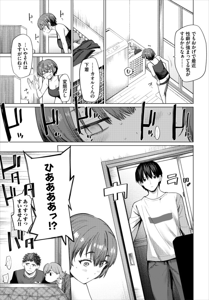 『家族に秘密の、〜前編〜』（あおやまきいろ。）