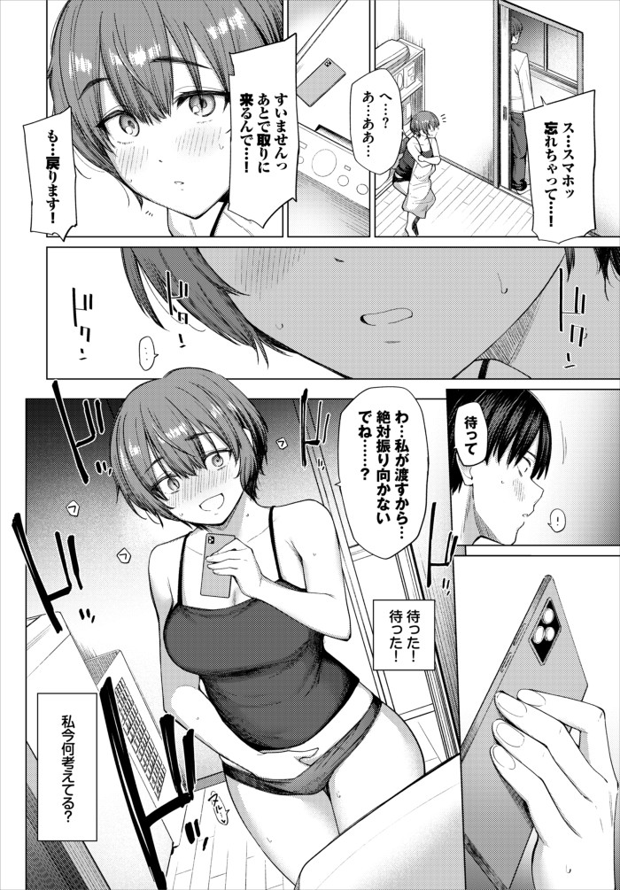 『家族に秘密の、〜前編〜』（あおやまきいろ。）
