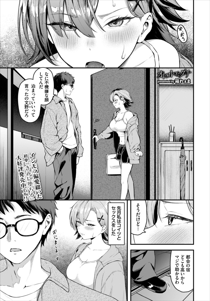『オトコトモダチ』(箱れぇま)