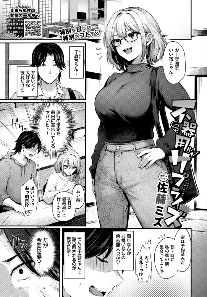 『不器用サプライズ』（佐藤ミズ）
