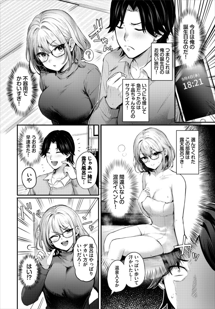 『不器用サプライズ』（佐藤ミズ）