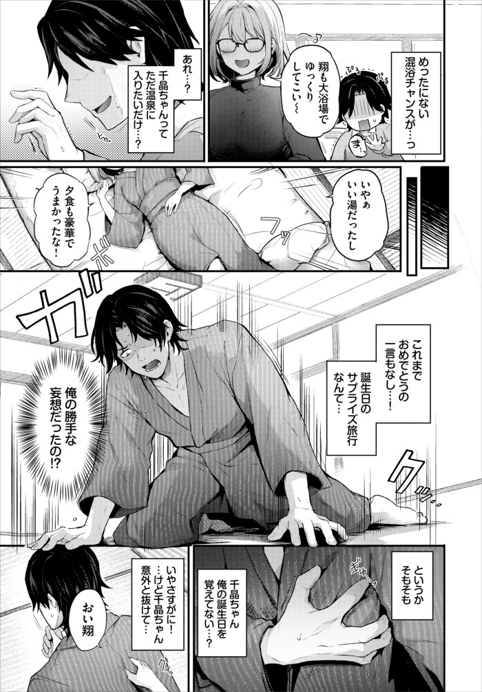 『不器用サプライズ』（佐藤ミズ）